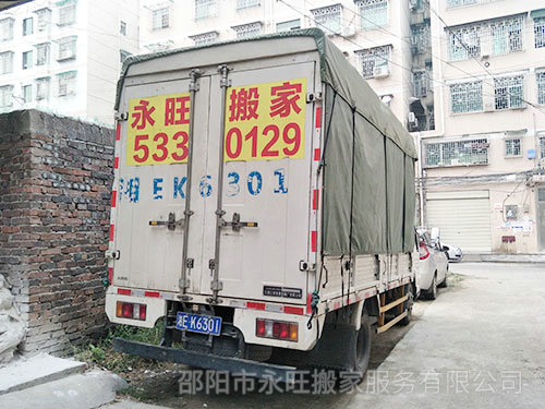 邵陽市永旺搬家服務(wù)有限公司,邵陽搬家服務(wù),搬運(yùn)鋼琴,拆裝家具 邵陽市永旺搬家服務(wù)有限公司,邵陽搬家服務(wù),搬運(yùn)鋼琴,拆裝家具